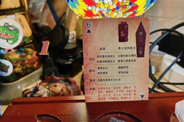 观音灵签中签二十