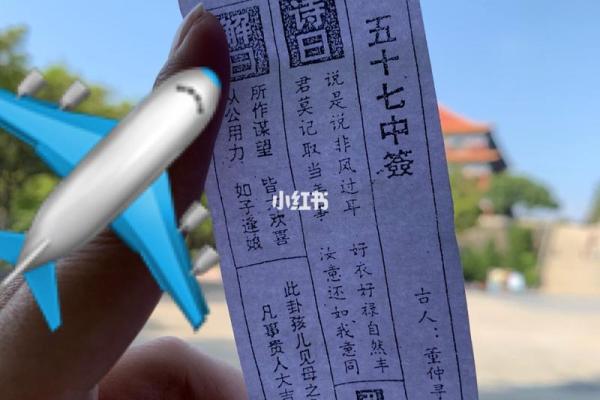 观音灵签中签二十