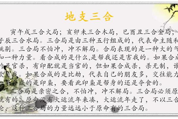 风水学吉神三合是什么意思 风水学吉神三合是什么意思