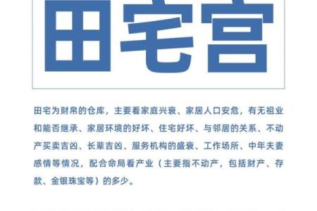 紫薇斗数紫薇在田宅