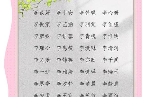 女孩姓李有气质名字,八字看下半年运势
