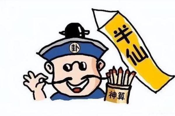 算命先生有灾难