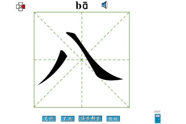 倒八字头有哪些字 倒八字头有哪些字