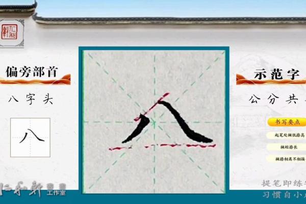 倒八字头有哪些字 倒八字头有哪些字