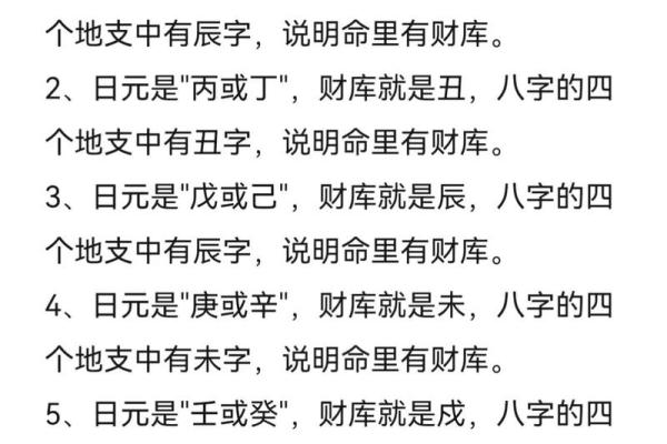 从八字看出是否有财库,何时走财运? 从八字看出是否有财库,何时走财运?
