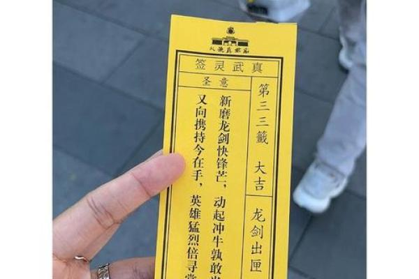 玄天上帝灵签大吉签 玄天上帝灵签大吉签