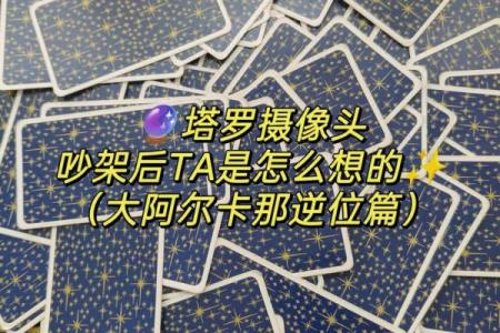 塔罗测试ta的心里有没有别人