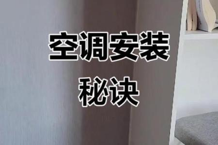 卧室的空调风水