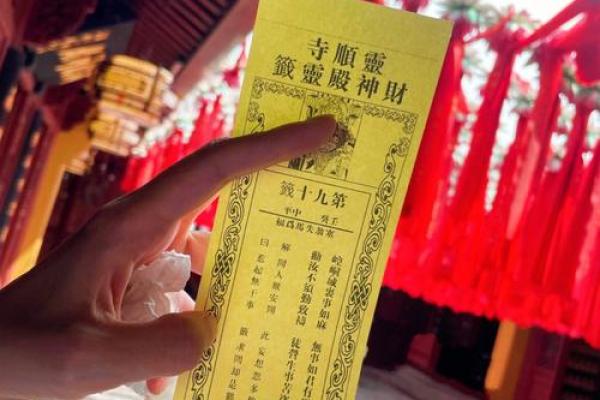 杭州灵顺寺解签第九十七