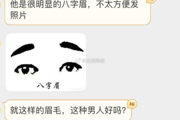八字眉男人 八字眉男人