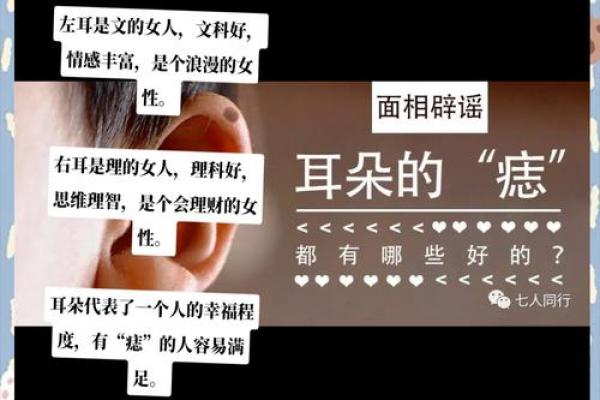 风水上耳朵有痣的人命运 风水上耳朵有痣的人命运