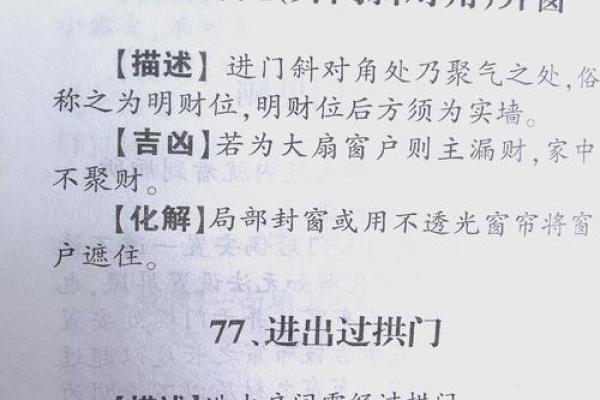 如何用风水来化解你婚姻的不顺