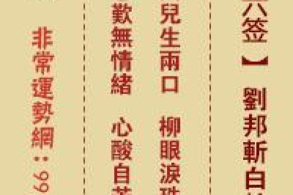 月老灵签第4签上签解答 月老灵签第4签上签解答