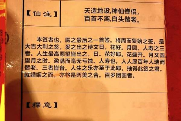 佛祖灵签第一签签意