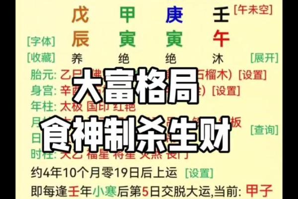 生辰八字格局中富贵命命格解析