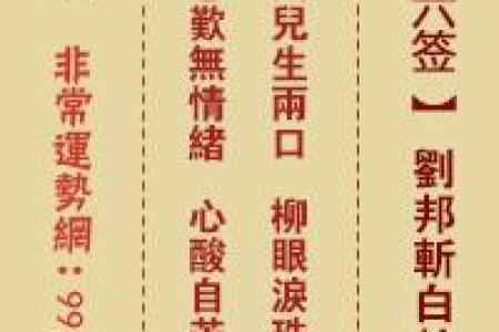 月老灵签第4签上签解答