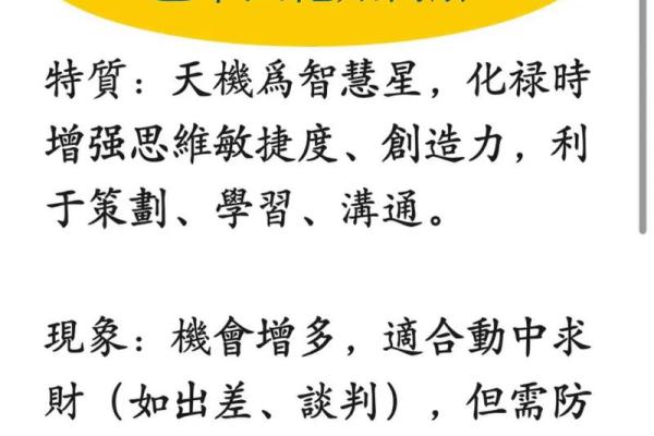 紫微斗数天梁化禄在哪个宫最好 天梁星化禄代表什么