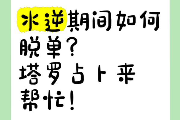 塔罗测试:水逆期间你要如何转运? 塔罗测试:水逆期间你要如何转运?