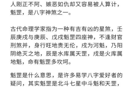 魁罡的八字神煞 魁罡八字有哪些神煞