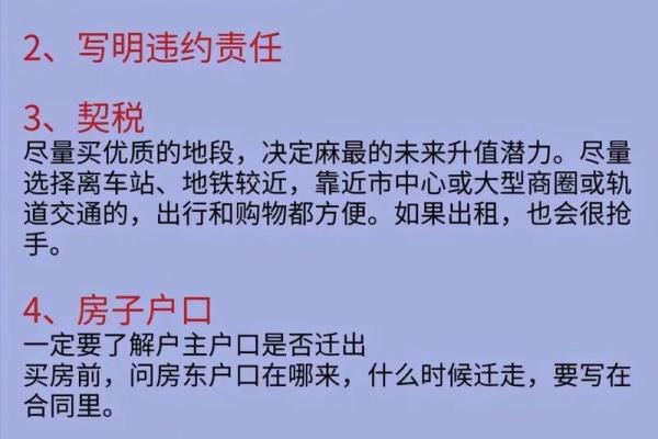 一起看看购买二手房的风水讲究