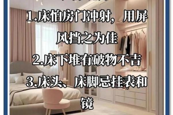 家居卧室风水禁忌