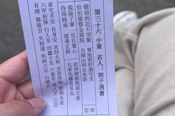 土地庙灵签第44签