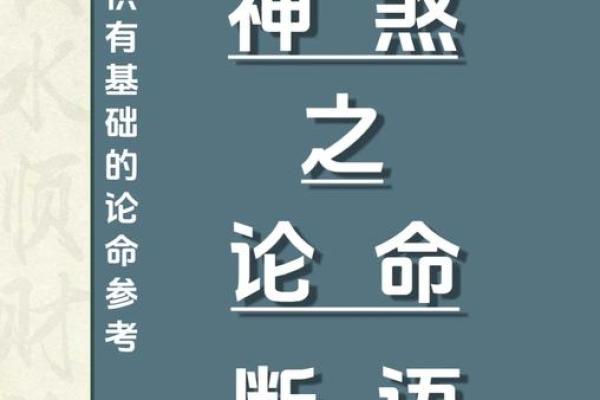 八字详解:失衡有救为贵,后天八卦为用的原因,用神有无及力破克 八字详解:失衡有救为贵,后天八卦为用的原因,用神有无及力破克