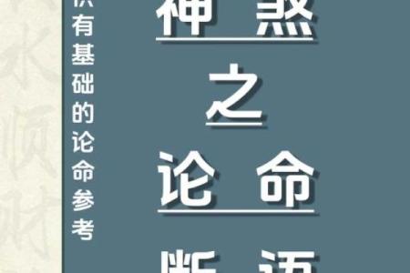 八字详解：失衡有救为贵，后天八卦为用的原因，用神有无及力破克
