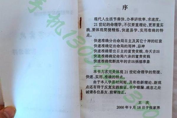 八字王庆 八字王庆