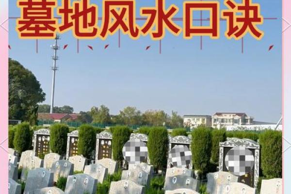 风水原则告诉你怎样挑选墓地