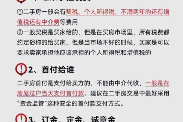 购买二手房风水以及需要注意的相关事项 购买二手房风水以及需要注意的相关事项