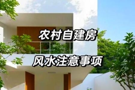 盖房子后的风水