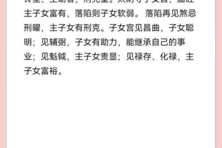 紫薇斗数子女宫在子