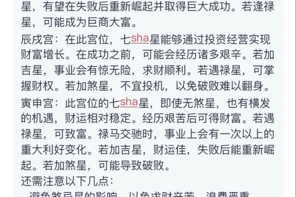 破军在财帛宫，紫微斗数破军在财帛宫