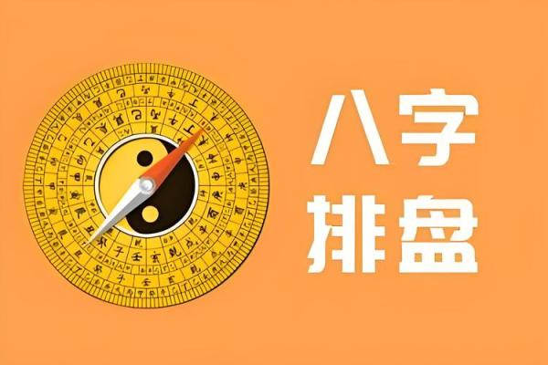 周易八字排盘 周易八字排盘