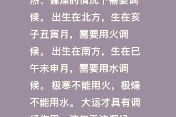 八字调候怎么用 八字调候如何使用 八字调候怎么用 八字调候如何使用