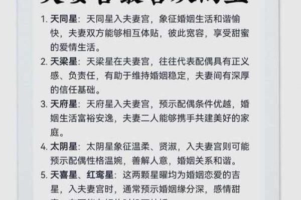 紫微斗数诸星落诸宫之:天同星夫妻宫详解 紫微斗数诸星落诸宫之:天同星夫妻宫详解