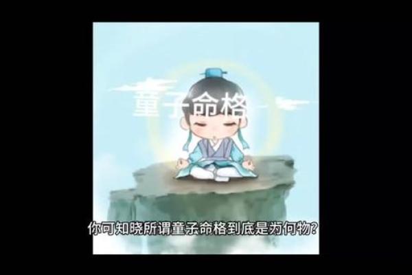 算命童子关是什么意思 , 童子花姐命的人多吗 算命童子关是什么意思 , 童子花姐命的人多吗