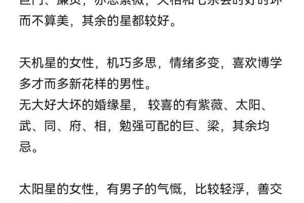 紫薇斗数婚姻测算