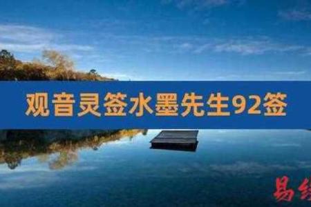 观音灵签笫14签水墨先生