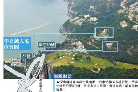 李嘉诚的房子风水图解