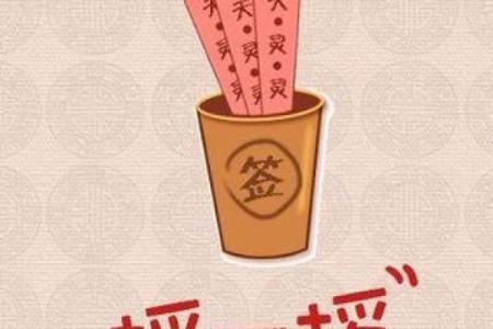 算命抽签中吉凶怎么看出来