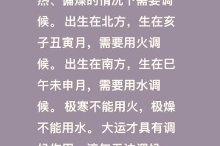 八字调候怎么用 八字调候如何使用