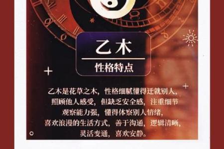 乙木性格特点详解，八字分析师为你解读！