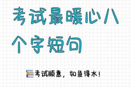 八字与考试