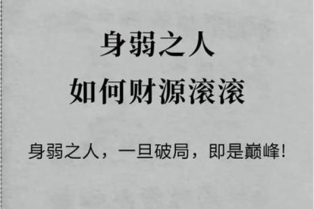 八字偏财重身太弱怎么办