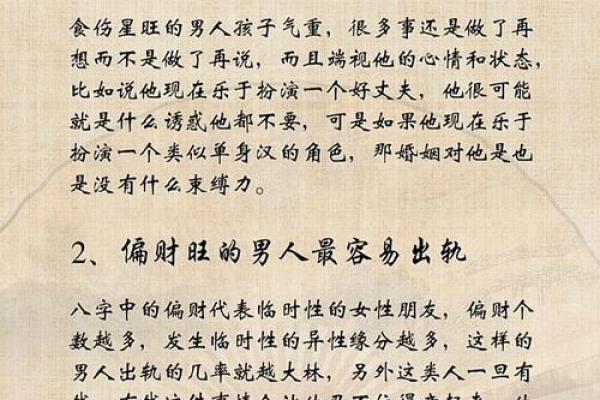 八字看丈夫 八字看丈夫