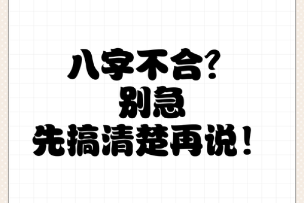 三、八字整体不大匹配的; 三、八字整体不大匹配的;