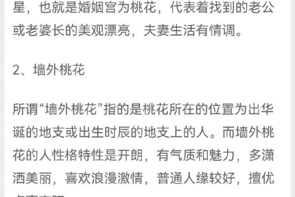 犯桃花的八字 犯桃花的八字