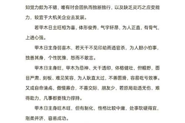 日元八字 日元八字